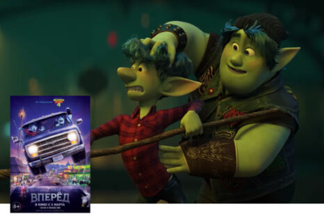 Вперёд 2020 мультфильм от Pixar Animation Studios